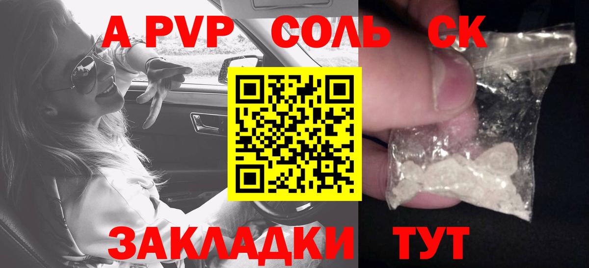 Alpha PVP Соль Мценск