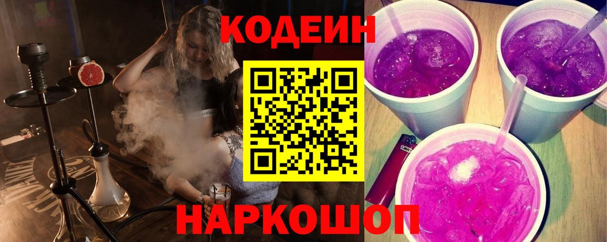 Codein Purple Drank Мценск