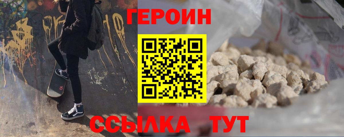 Героин Heroin Мценск